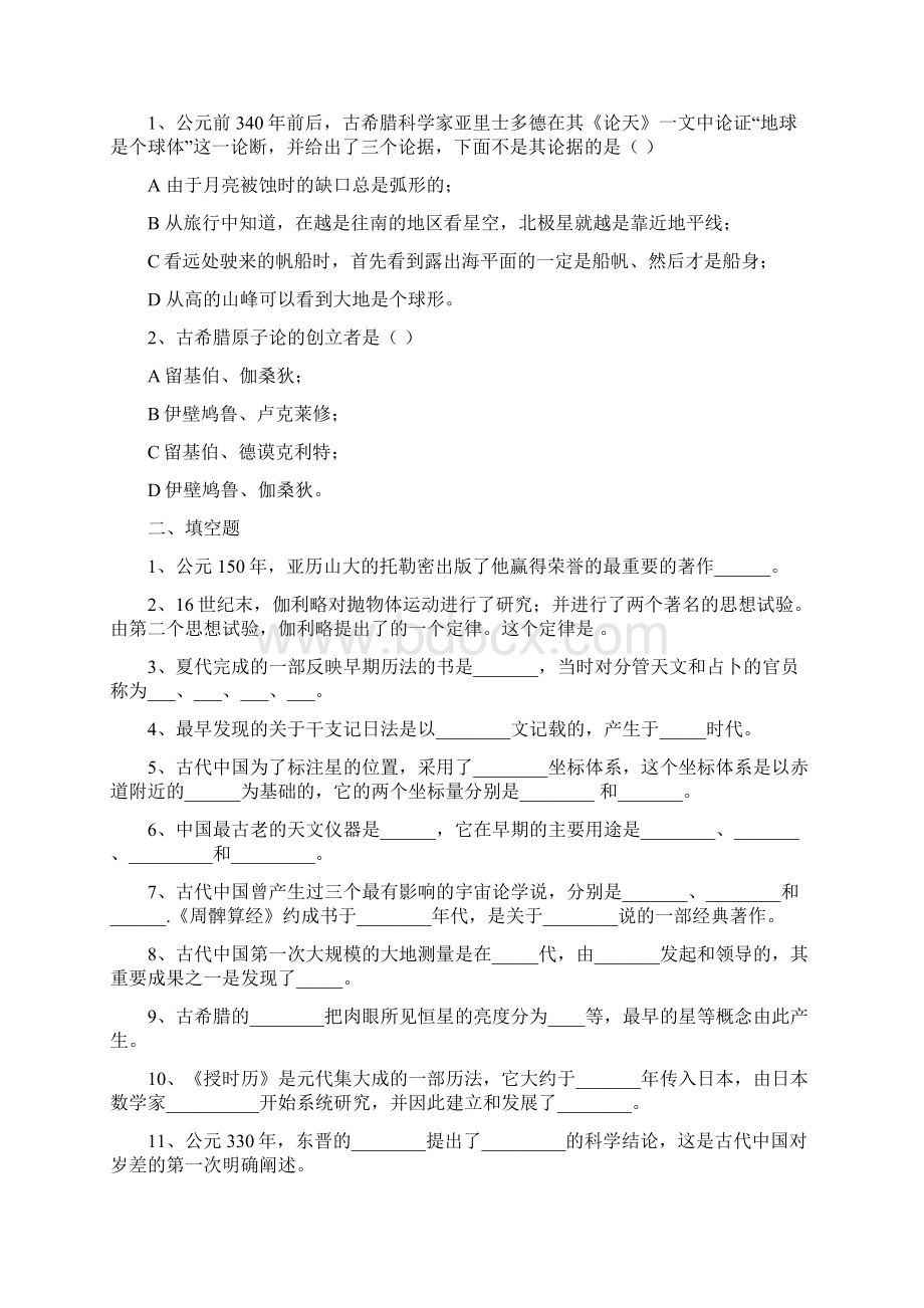 科学史习题.docx_第2页