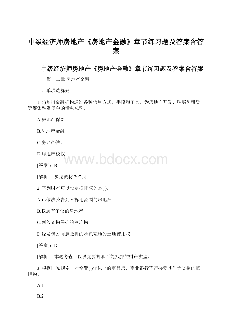 中级经济师房地产《房地产金融》章节练习题及答案含答案.docx