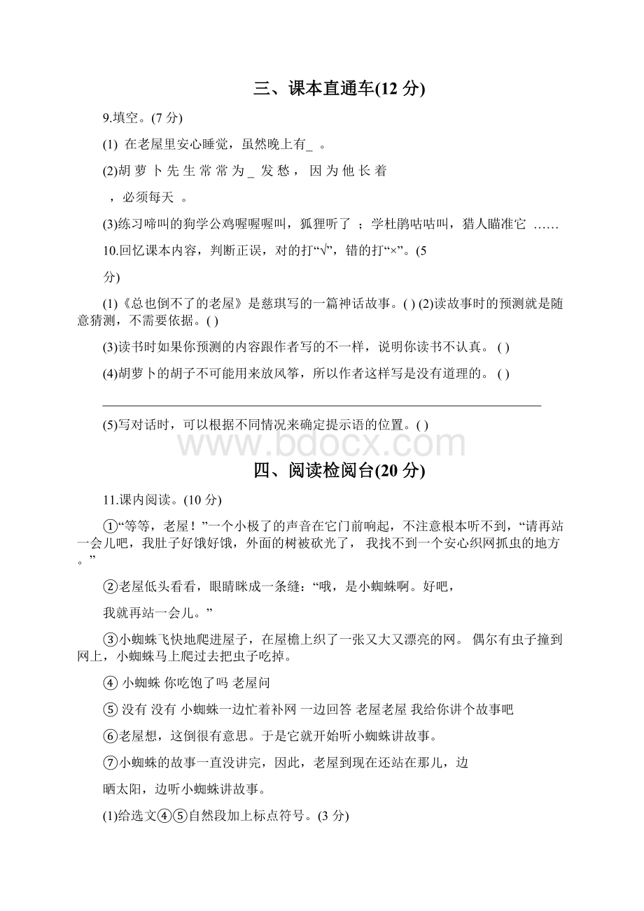 部编版三年级上册语文第四单元达标检测卷及答案.docx_第3页