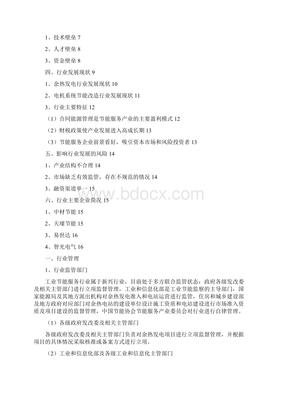 推荐精品工业节能服务行业分析报告.docx_第2页