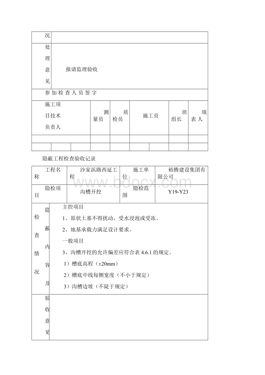 市政雨水管道工序资料.docx_第3页