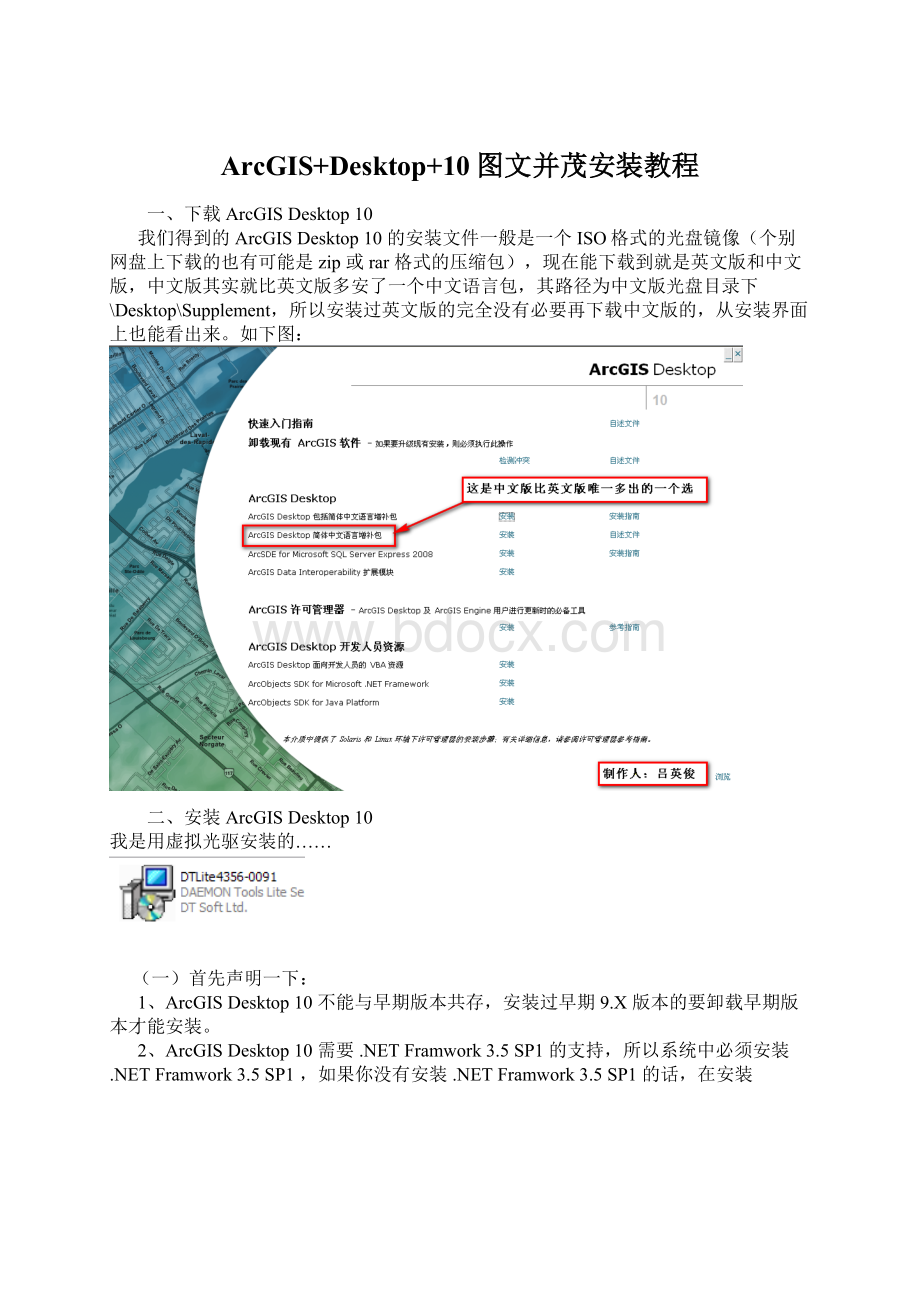 ArcGIS+Desktop+10图文并茂安装教程.docx