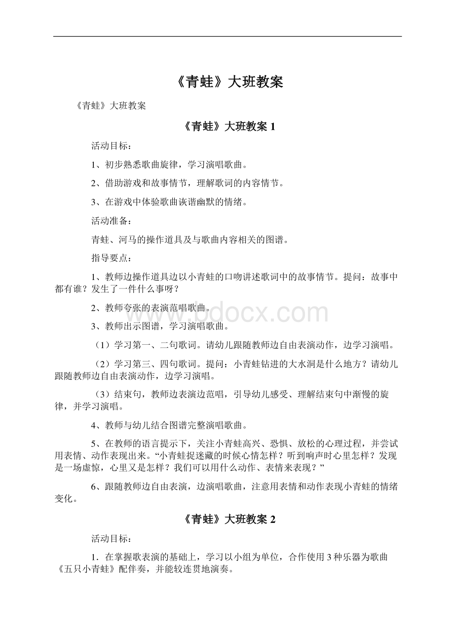 《青蛙》大班教案.docx_第1页