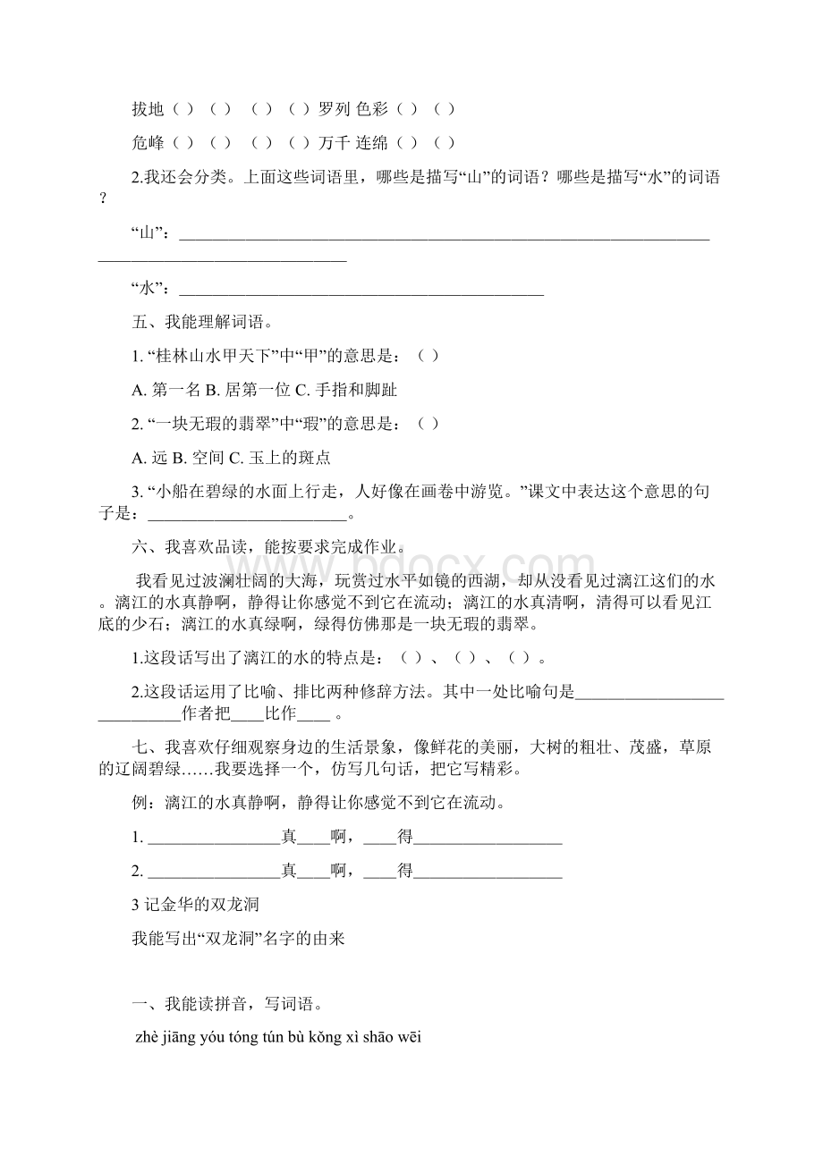 四年级语文练习册下册.docx_第3页