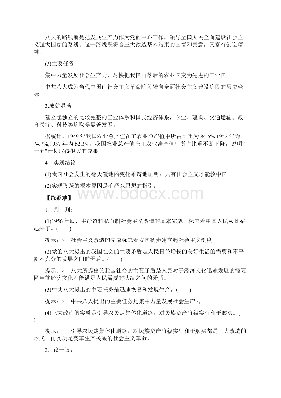 版新教材高中政治22社会主义制度在中国的确立教案新人教版必修1.docx_第3页