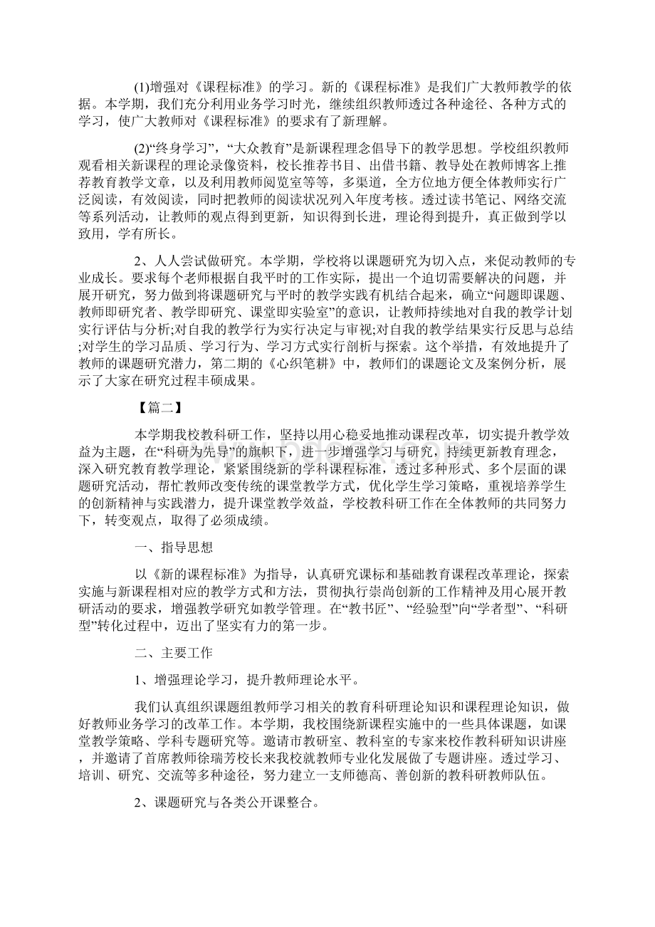 学校教研工作述职报告格式三篇.docx_第2页