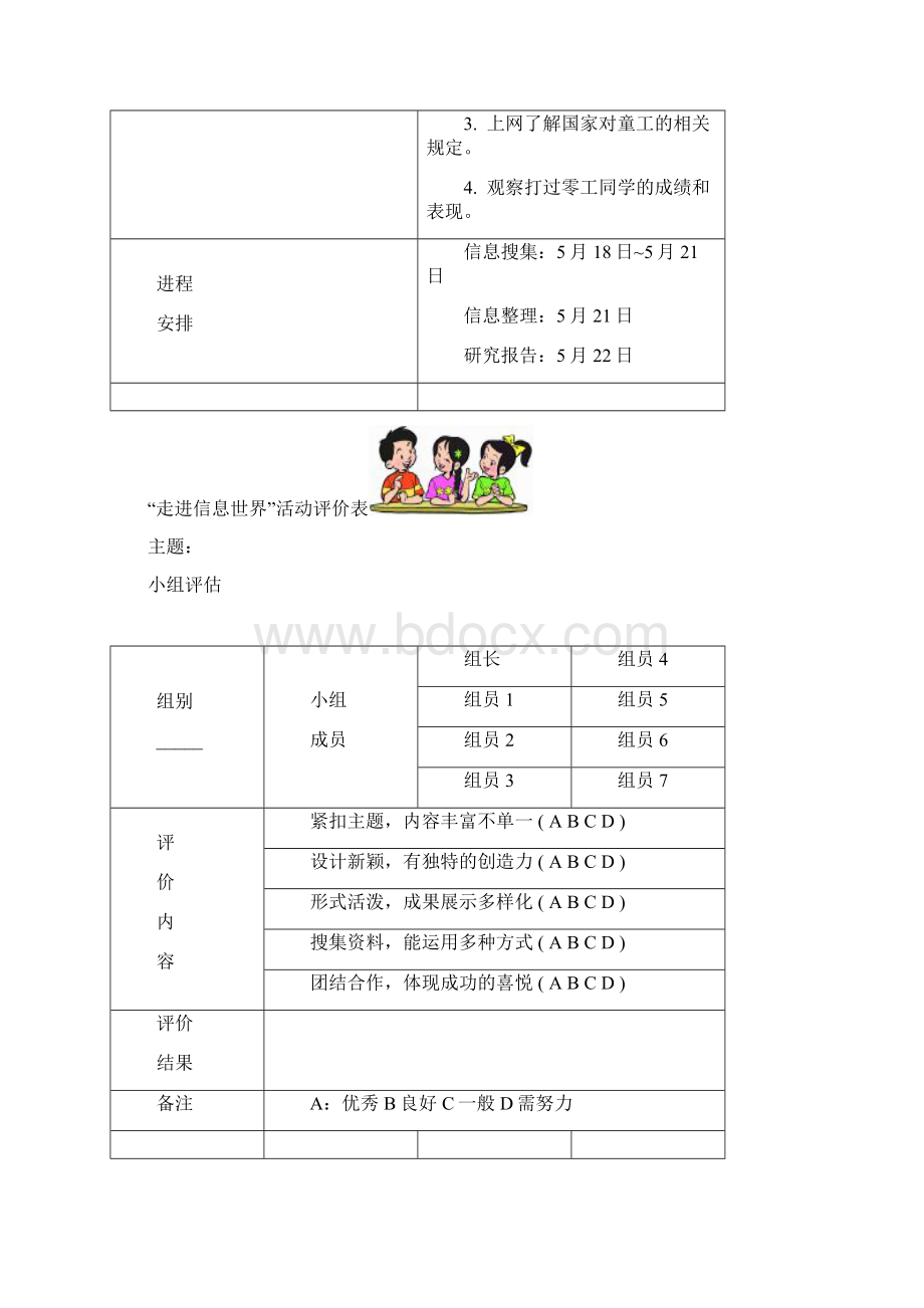 五年级语文教案五下小语56单元《综合性学习》资料附.docx_第2页