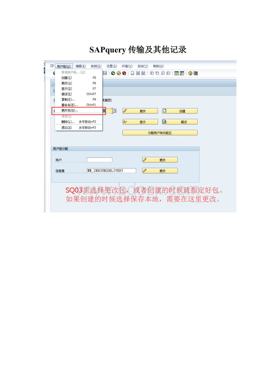 SAPquery传输及其他记录.docx