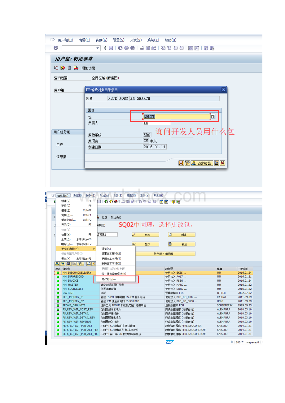 SAPquery传输及其他记录.docx_第2页