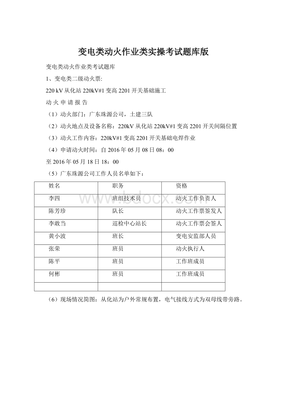 变电类动火作业类实操考试题库版.docx