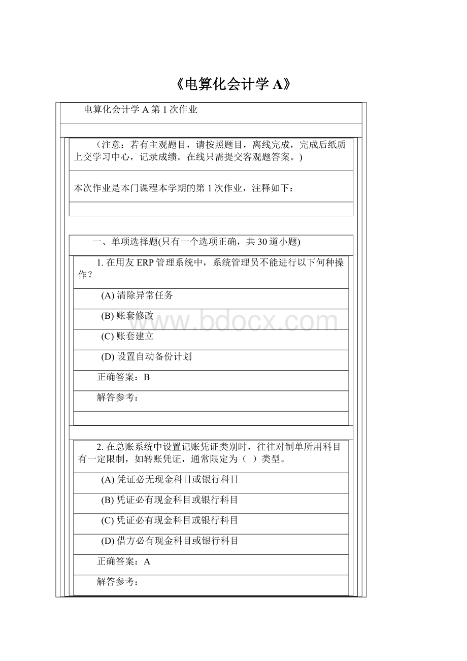 《电算化会计学A》.docx_第1页