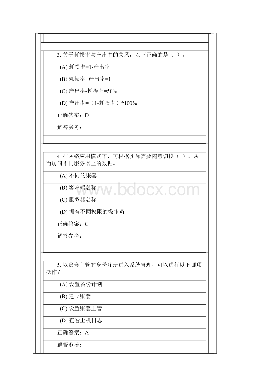 《电算化会计学A》.docx_第2页