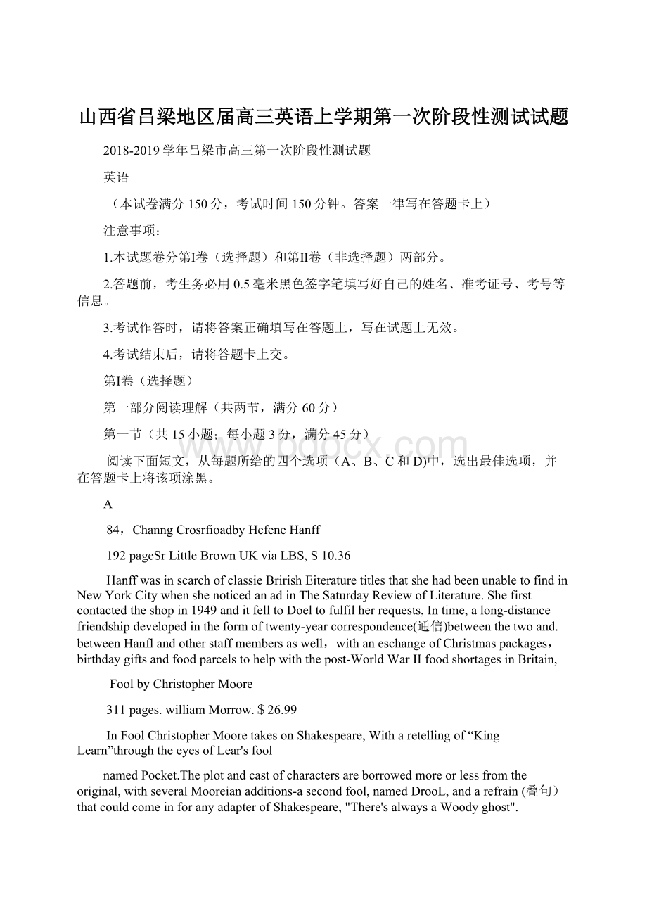 山西省吕梁地区届高三英语上学期第一次阶段性测试试题.docx_第1页