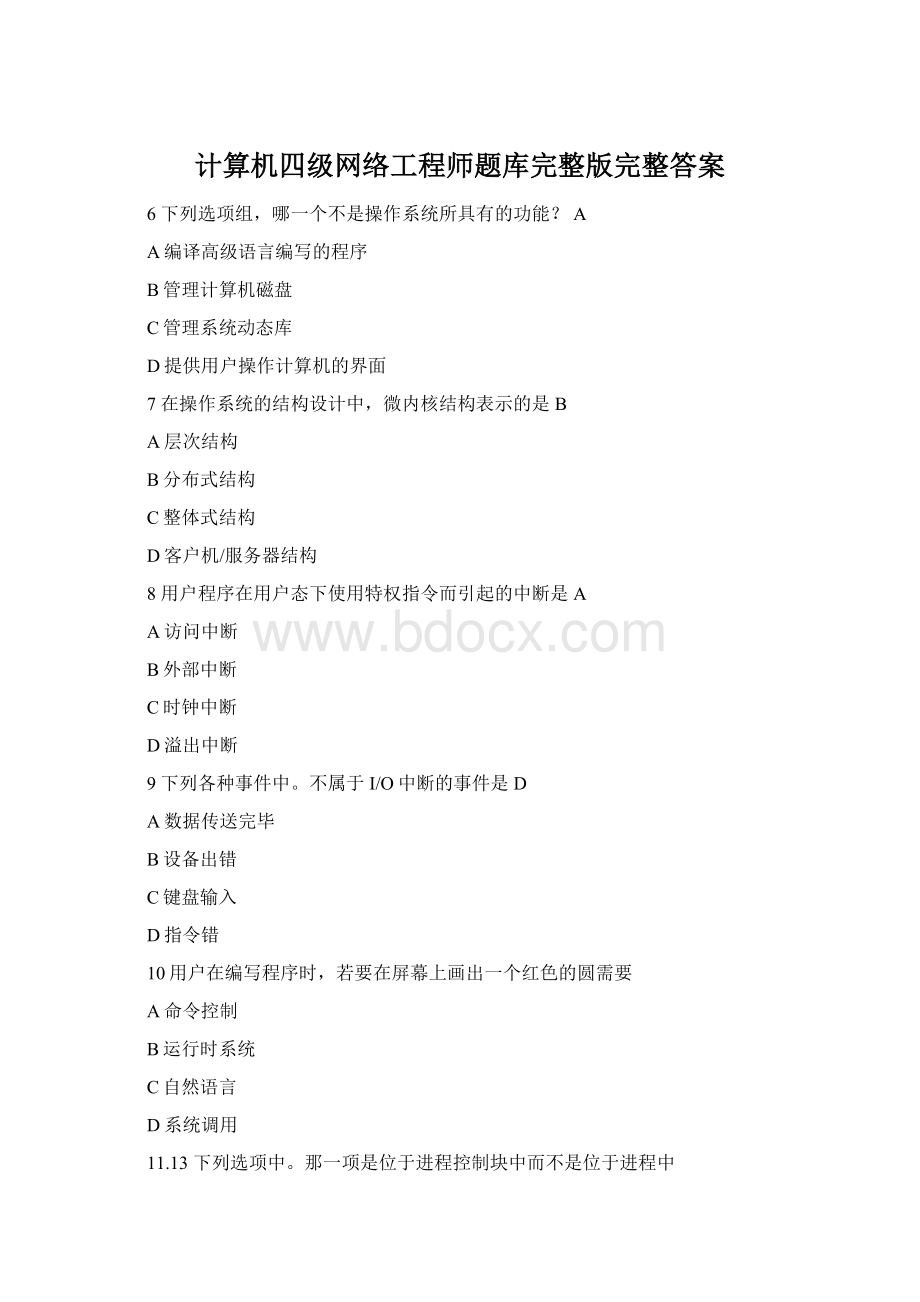 计算机四级网络工程师题库完整版完整答案.docx_第1页