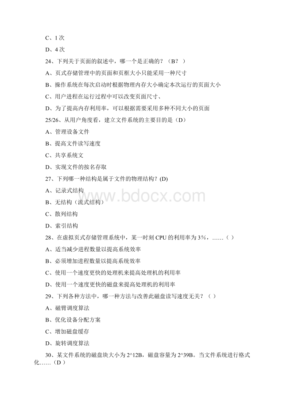 计算机四级网络工程师题库完整版完整答案.docx_第3页