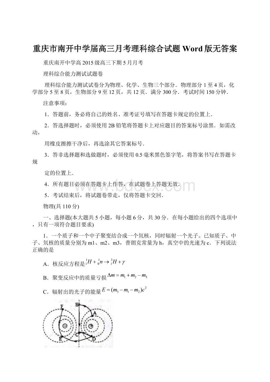 重庆市南开中学届高三月考理科综合试题 Word版无答案.docx