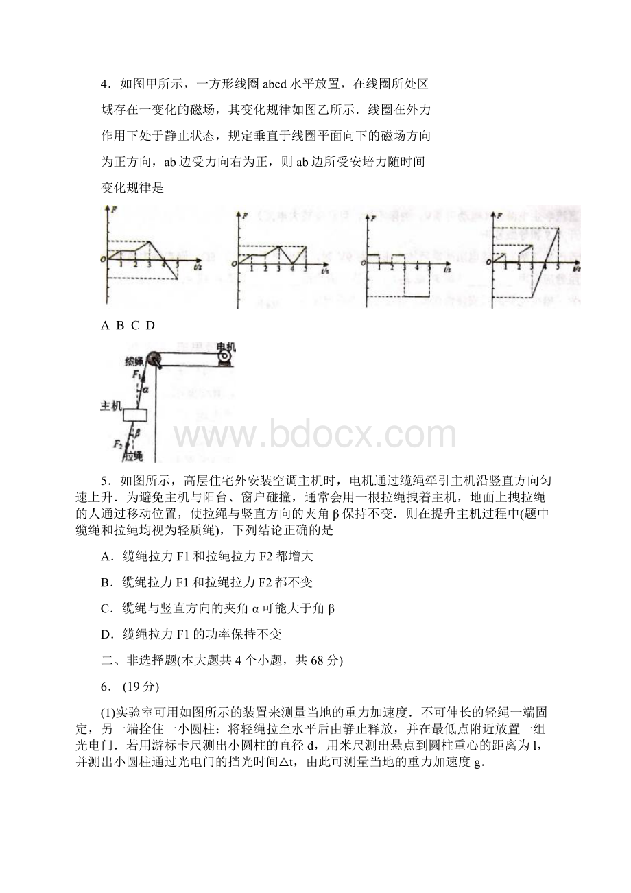 重庆市南开中学届高三月考理科综合试题 Word版无答案.docx_第3页