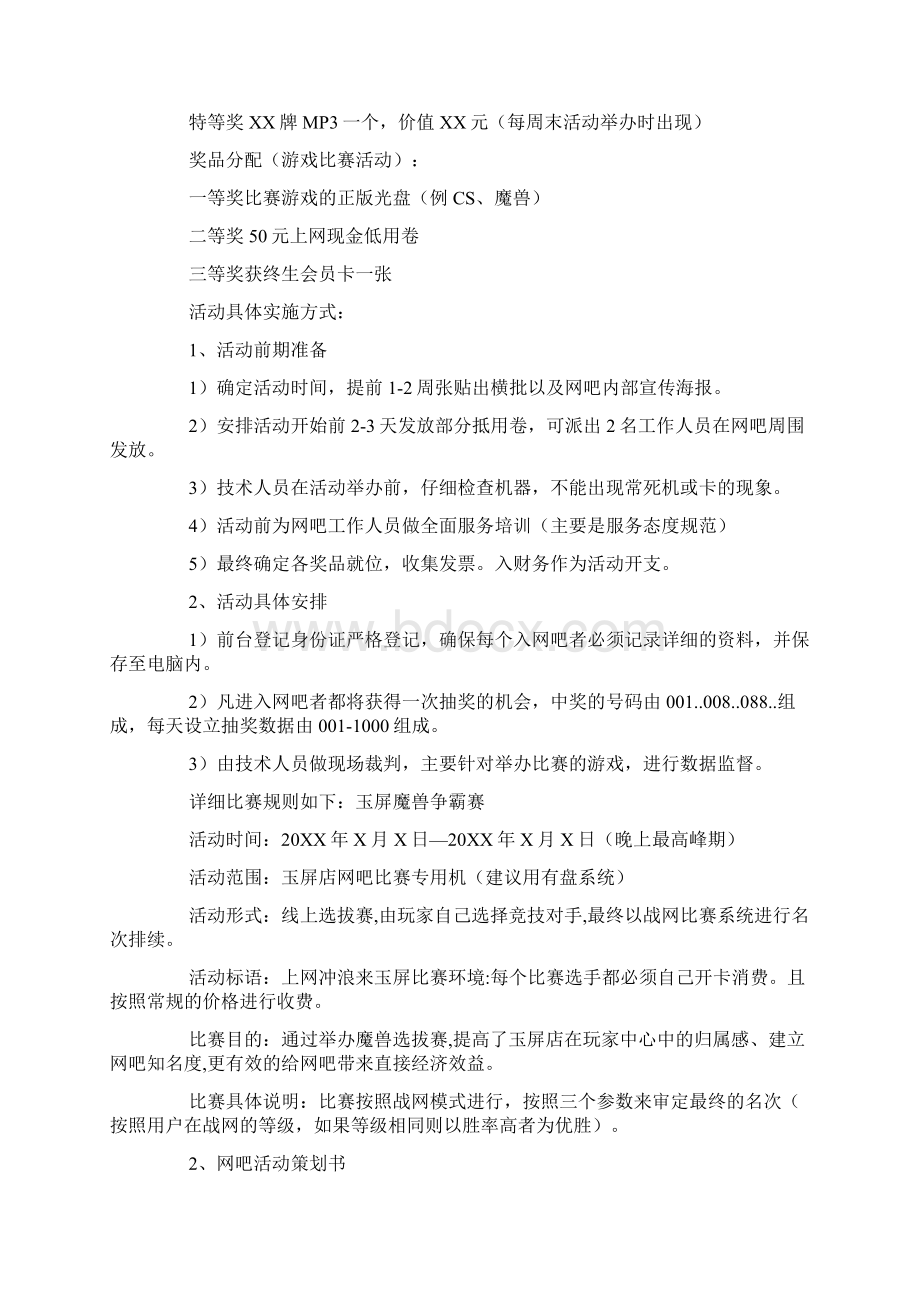 网吧五一活动策划方案.docx_第2页