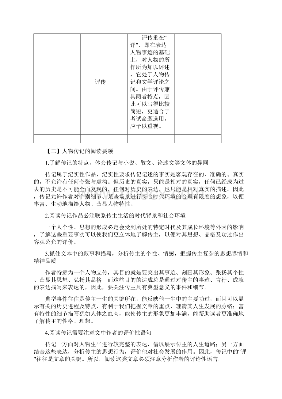 高中语文二轮精品练习学案实用类文本阅读.docx_第3页