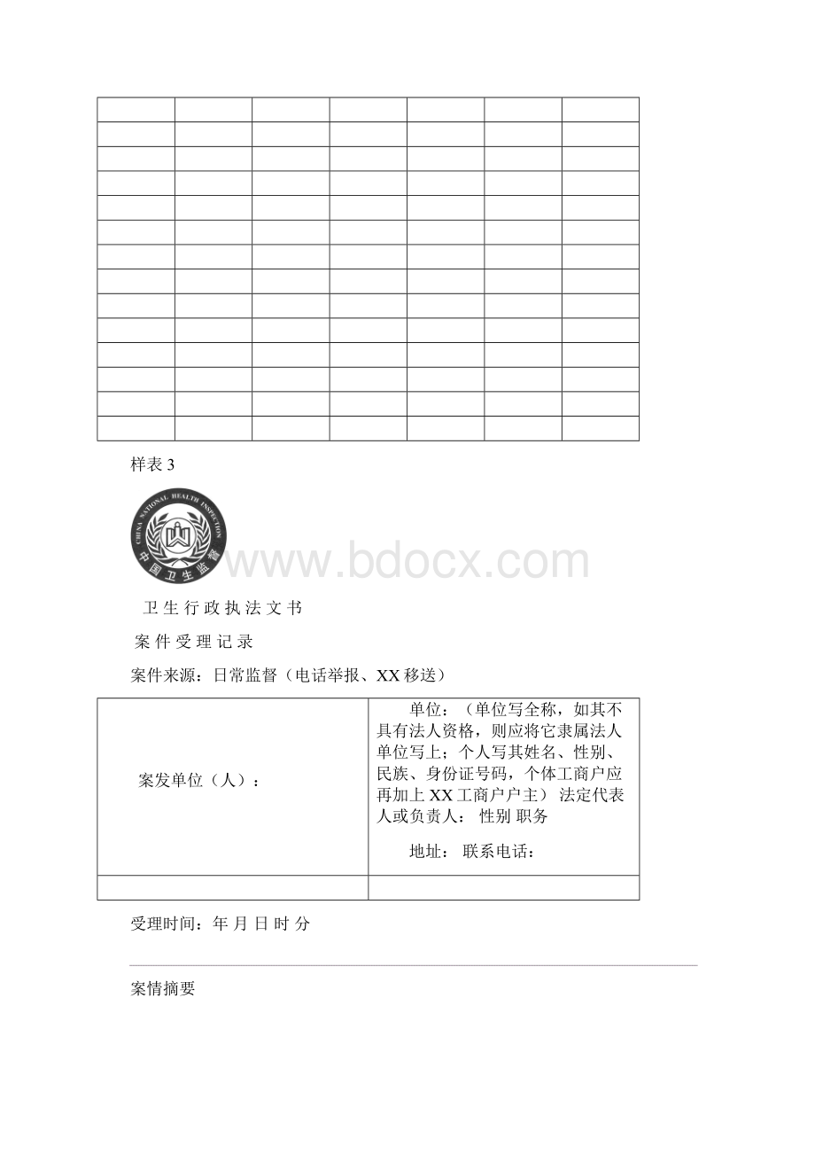 卫生行政处罚案卷执法文书样式.docx_第2页