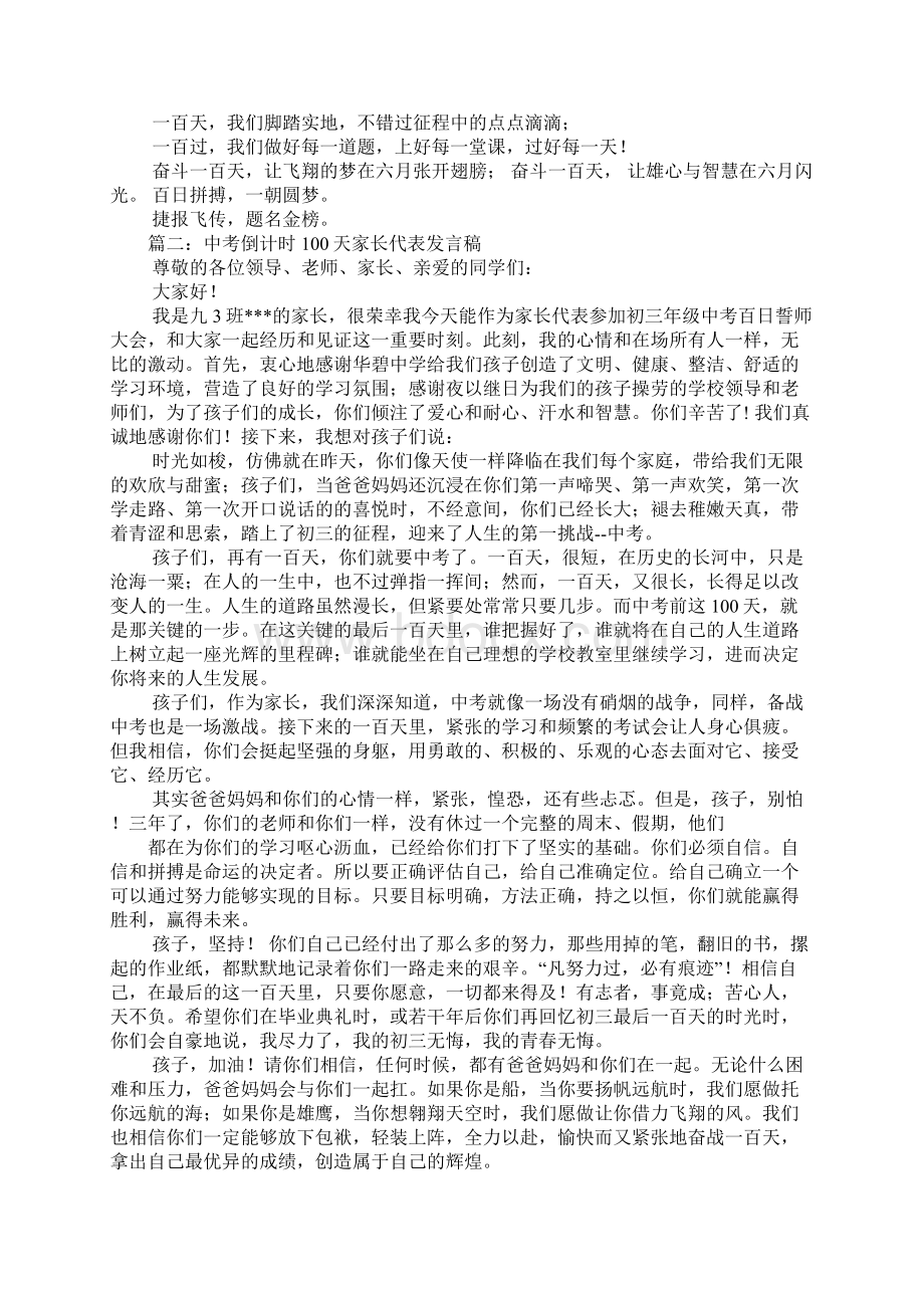 中考倒计时100天主持稿.docx_第3页