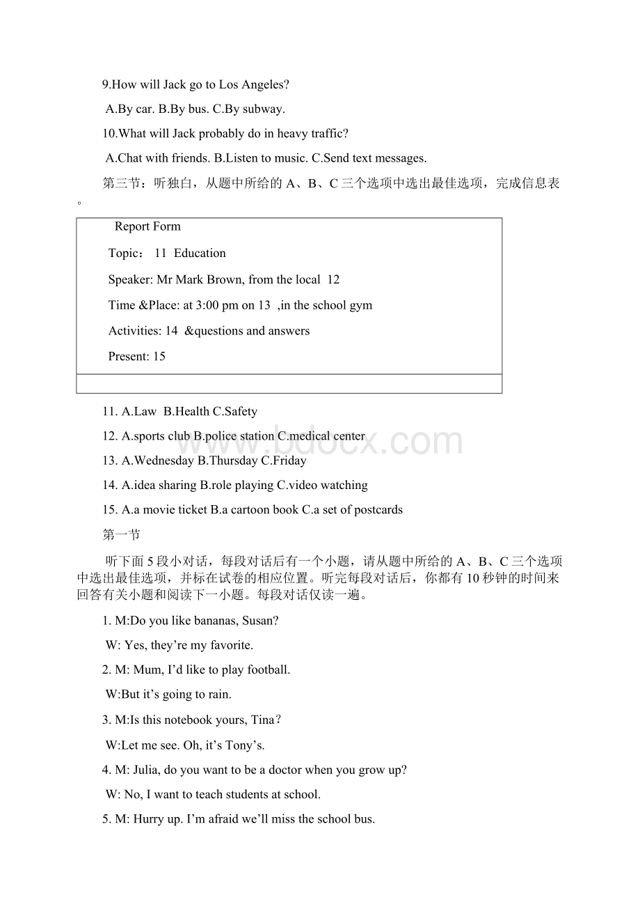 浙江省舟山市中考英语试题解析.docx_第2页