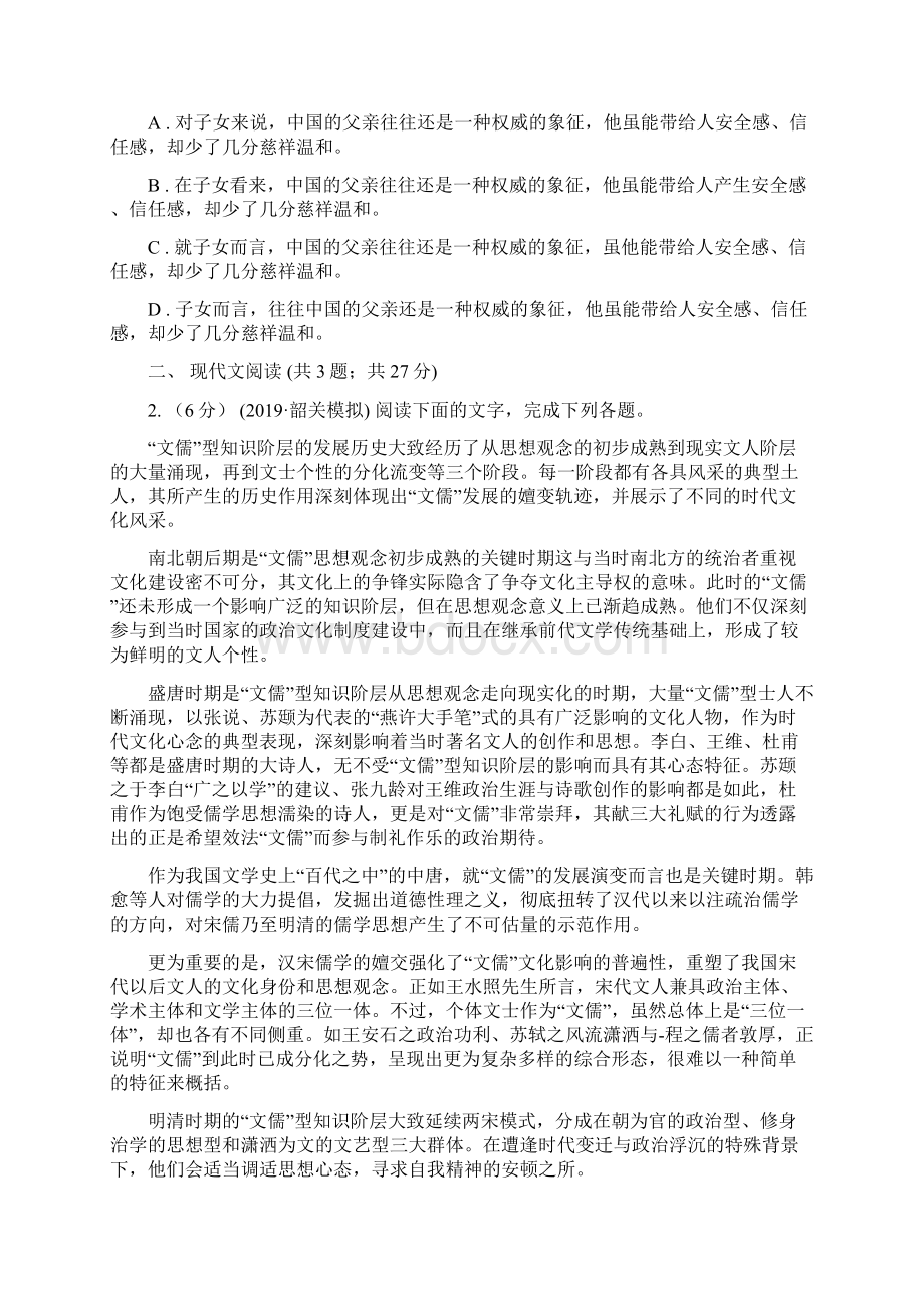黑龙江省高三下学期语文线下考试自测卷一.docx_第2页