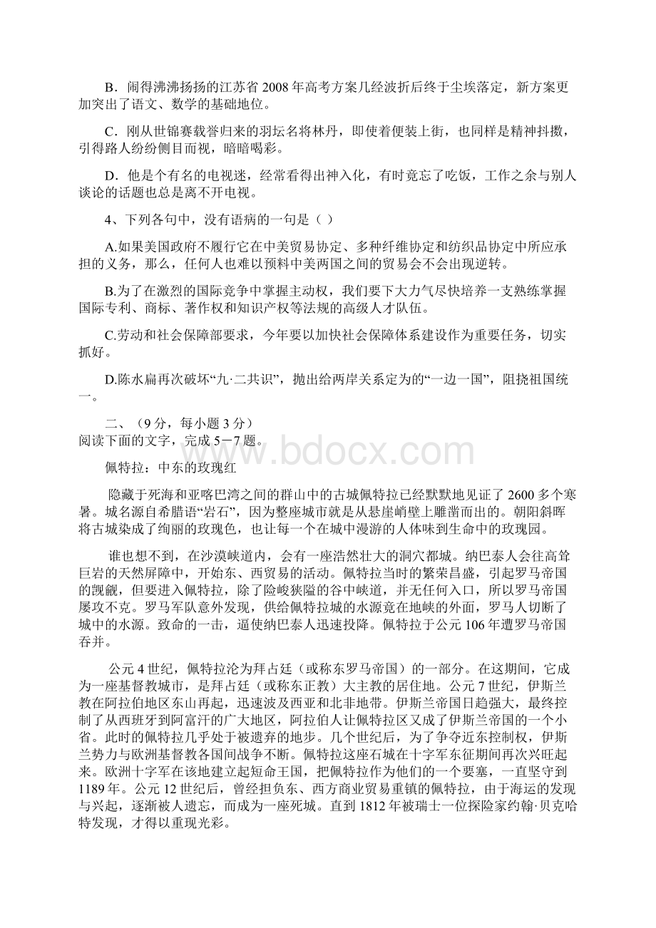 安徽庐江乐桥中学届高三分考试题.docx_第2页