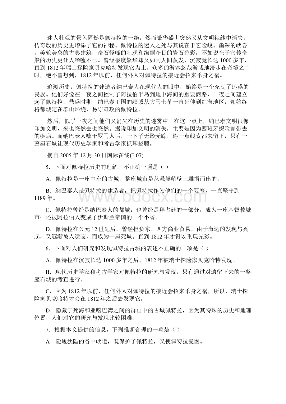 安徽庐江乐桥中学届高三分考试题.docx_第3页