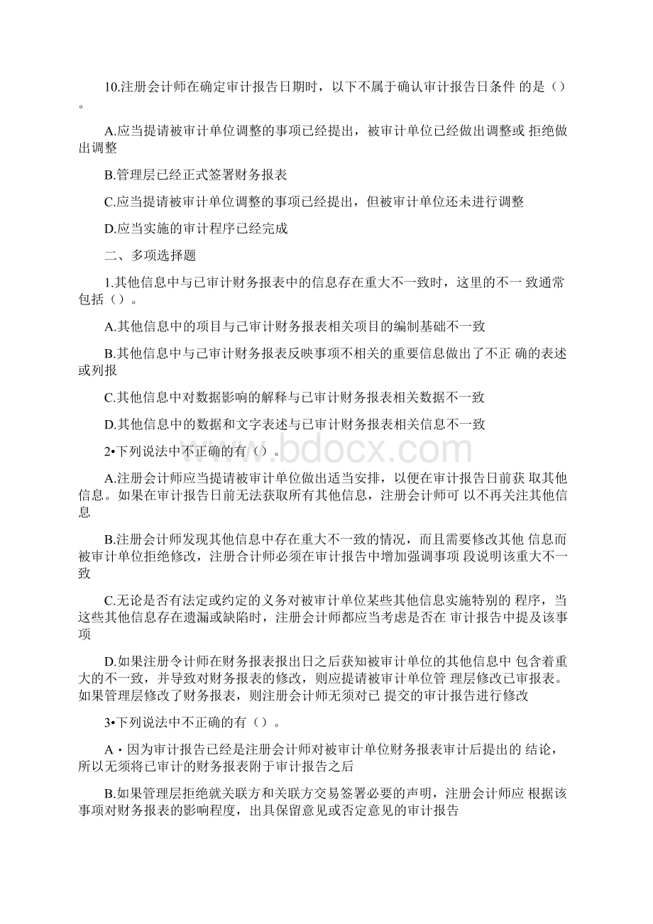 审计报告习题doc.docx_第3页