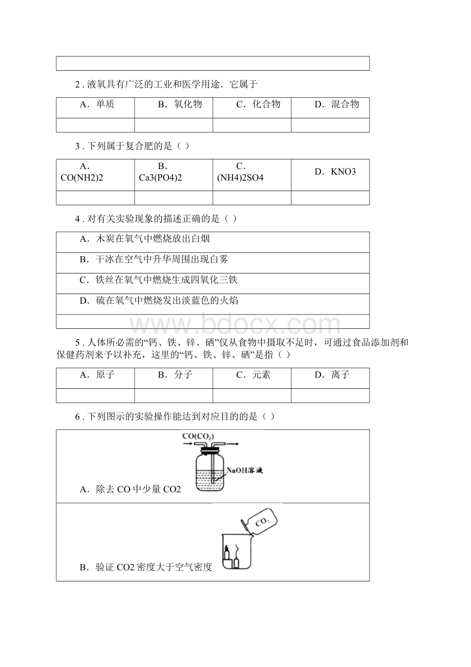 人教版学年九年级下学期初中毕业暨升学考试模拟化学试题C卷.docx_第2页