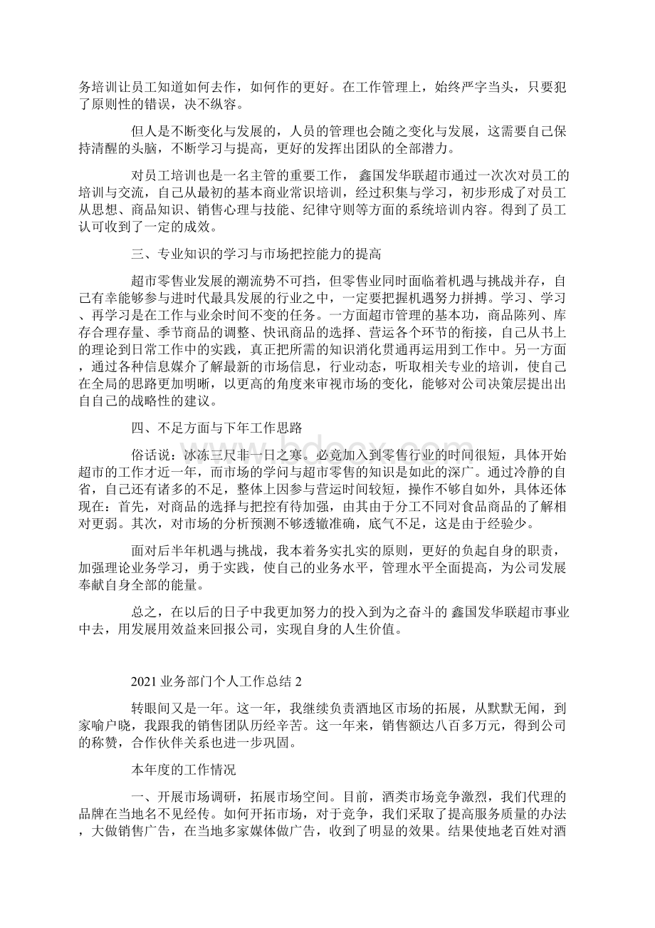 业务部门个人工作总结.docx_第2页