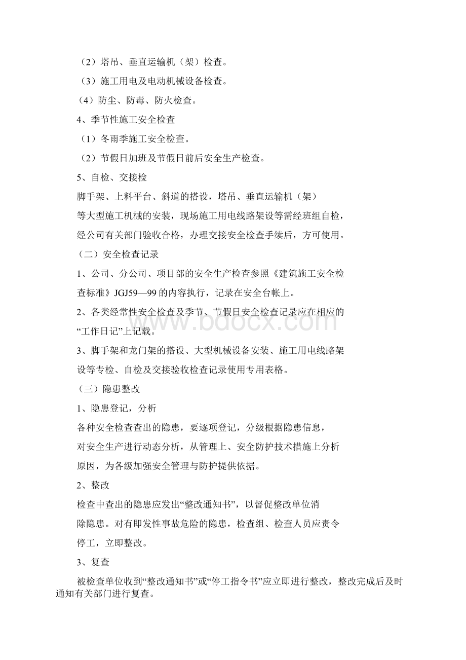 各种安全管理制度.docx_第2页