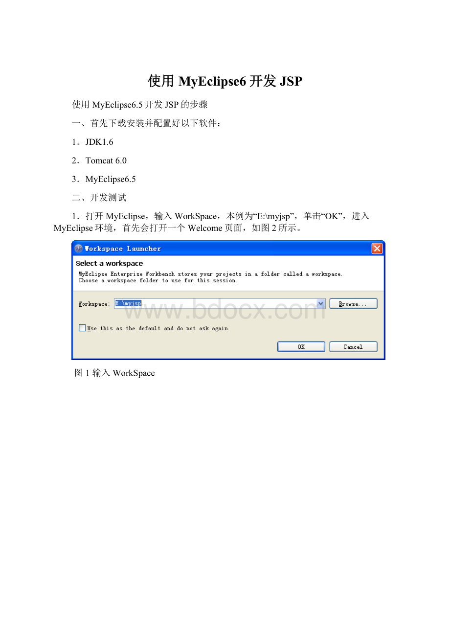使用MyEclipse6开发JSP.docx