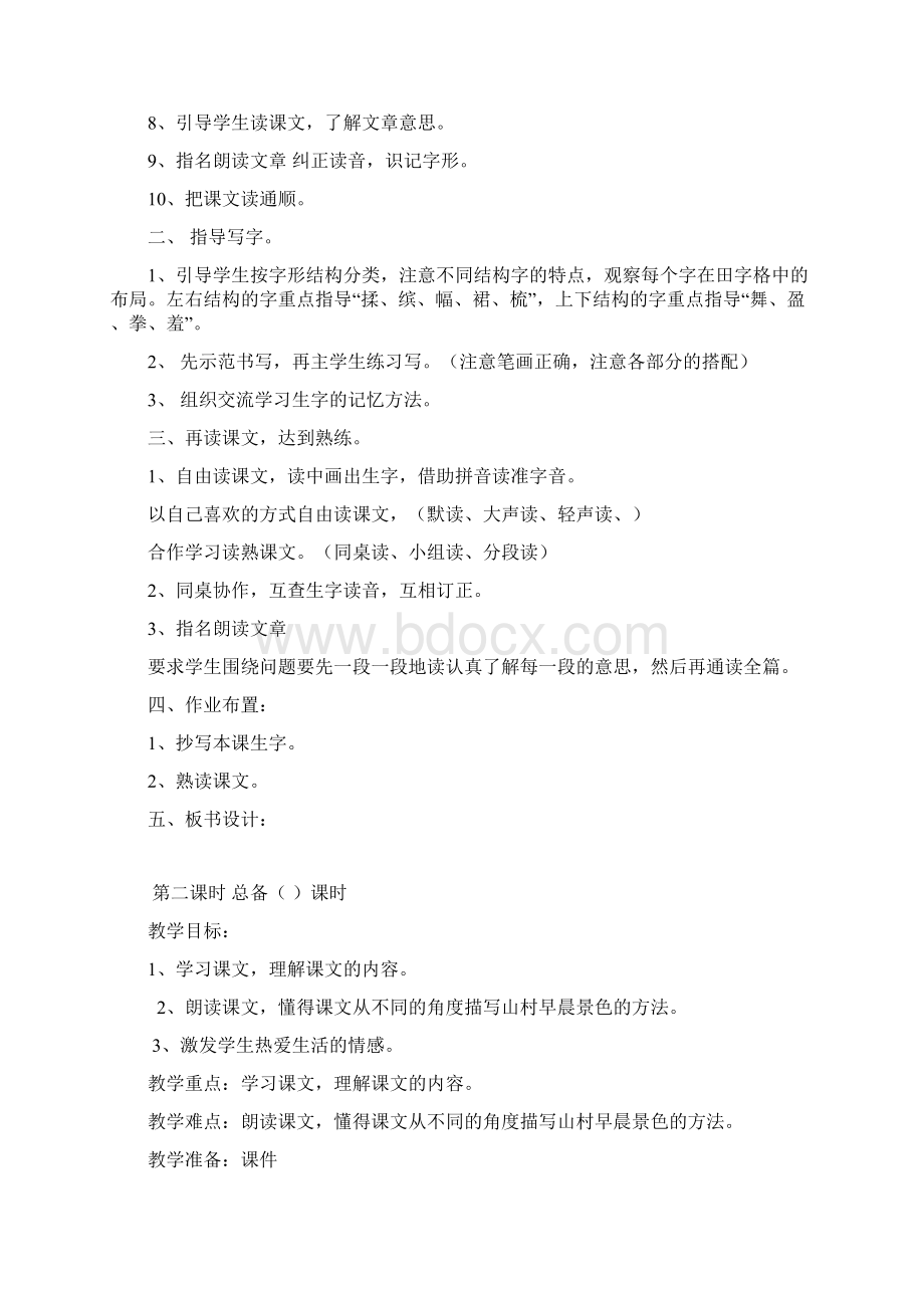 语文s版第六册第四单元教案.docx_第2页