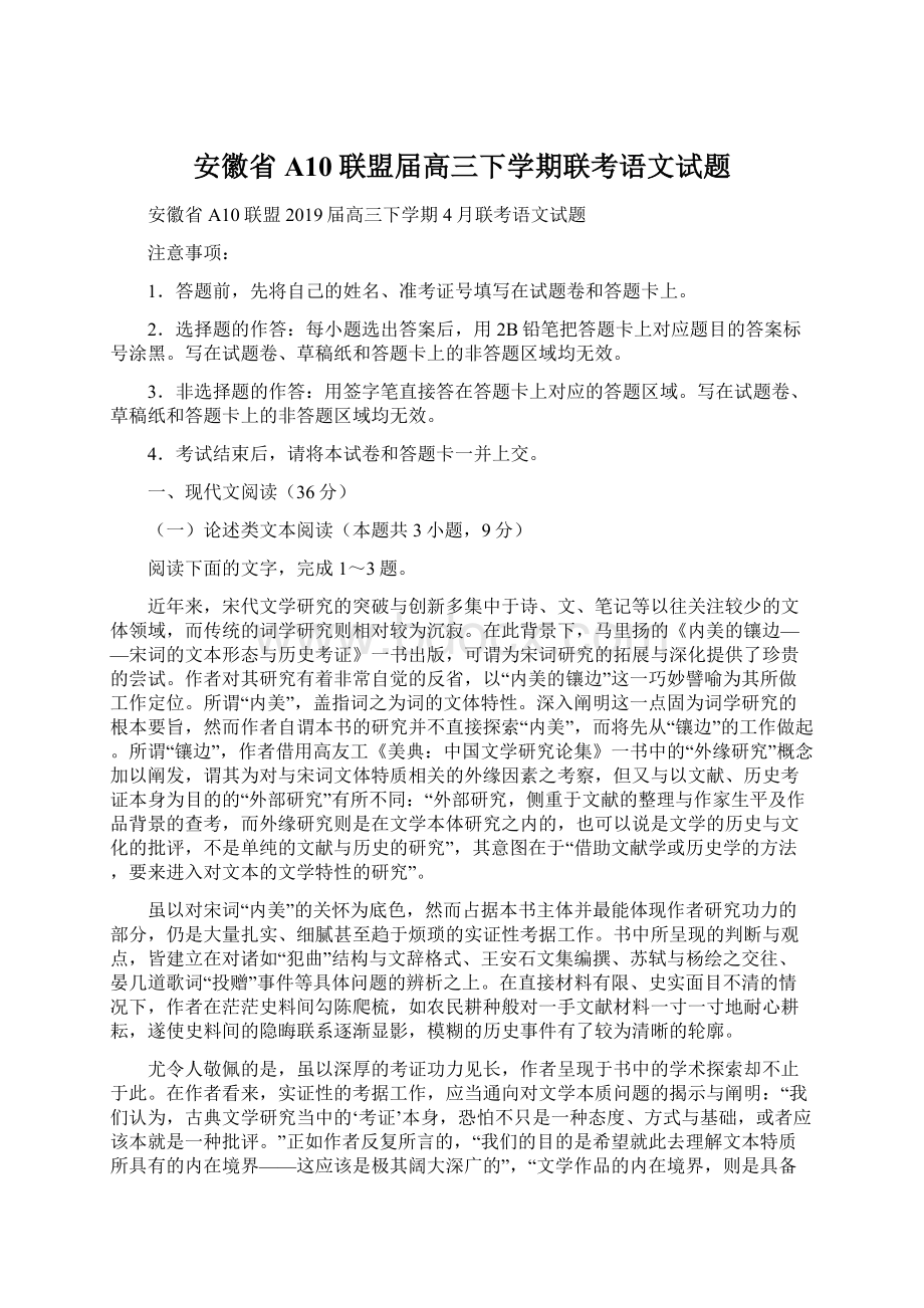 安徽省A10联盟届高三下学期联考语文试题.docx_第1页