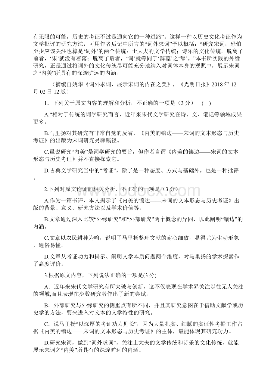 安徽省A10联盟届高三下学期联考语文试题.docx_第2页