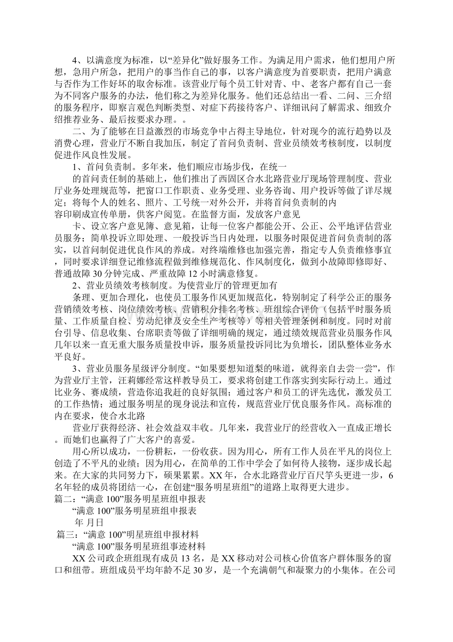 移动明星班组申报材料.docx_第2页