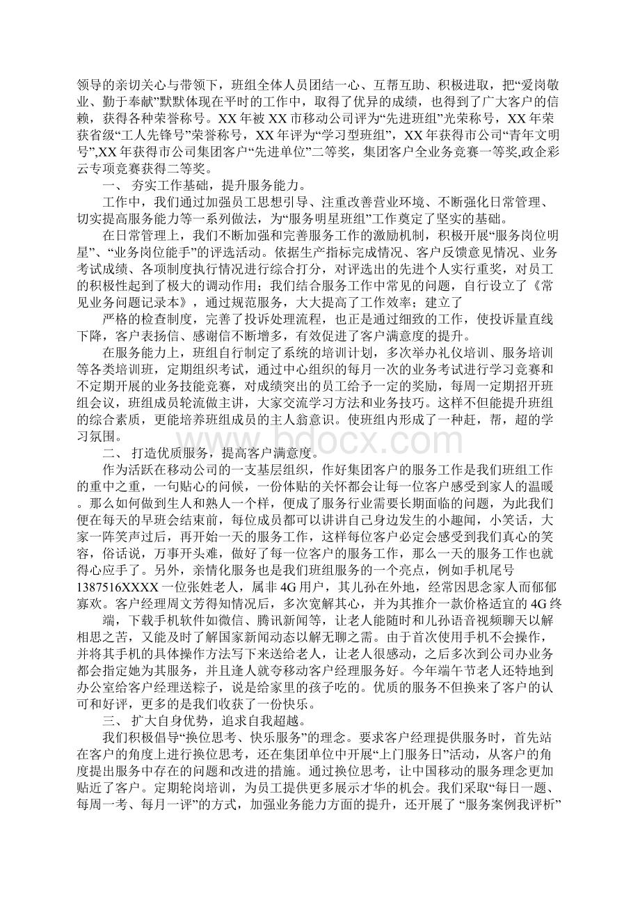 移动明星班组申报材料.docx_第3页