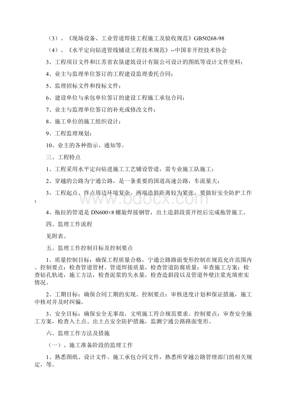 牵引管拖拉管监理细则.docx_第2页