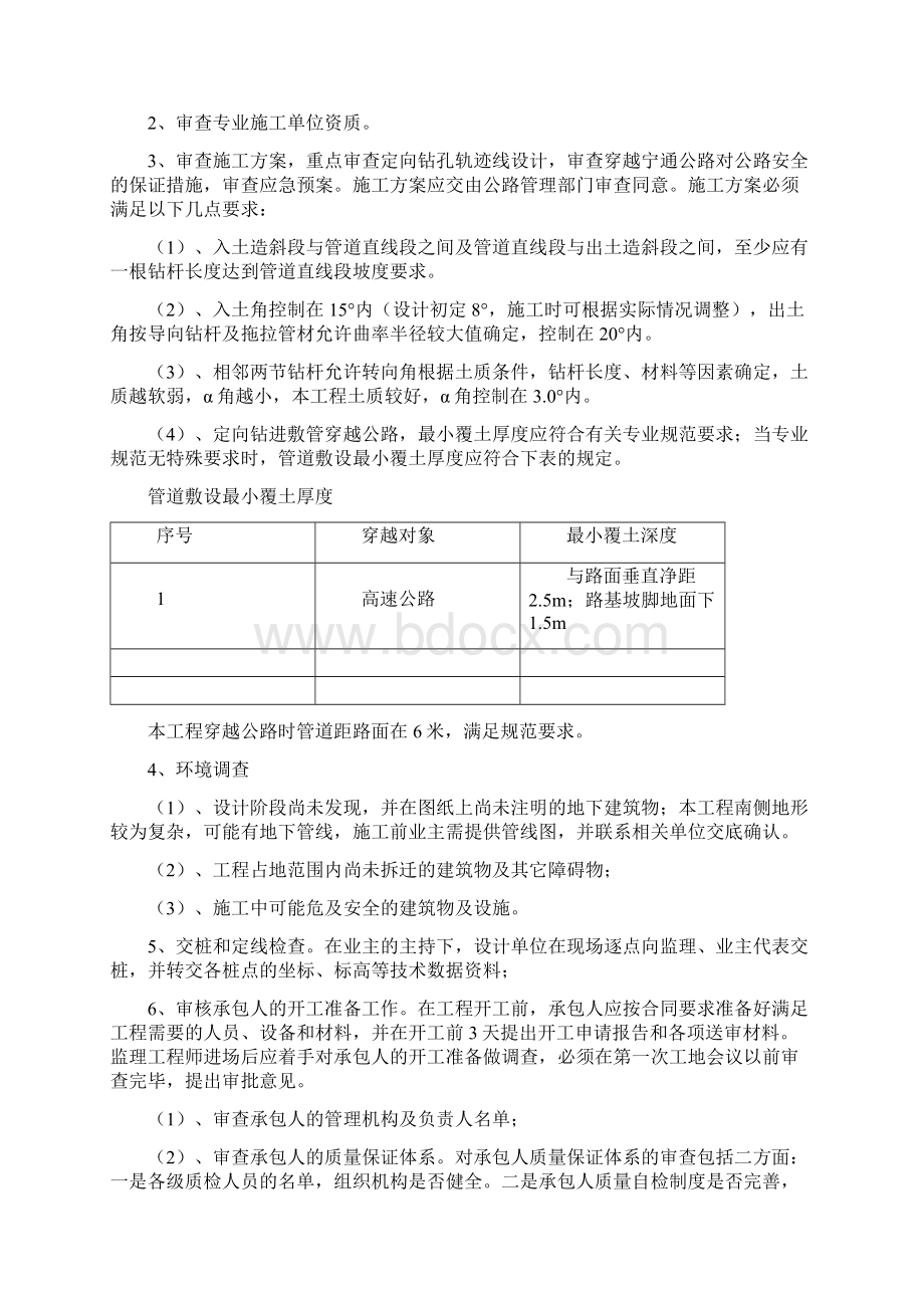 牵引管拖拉管监理细则.docx_第3页