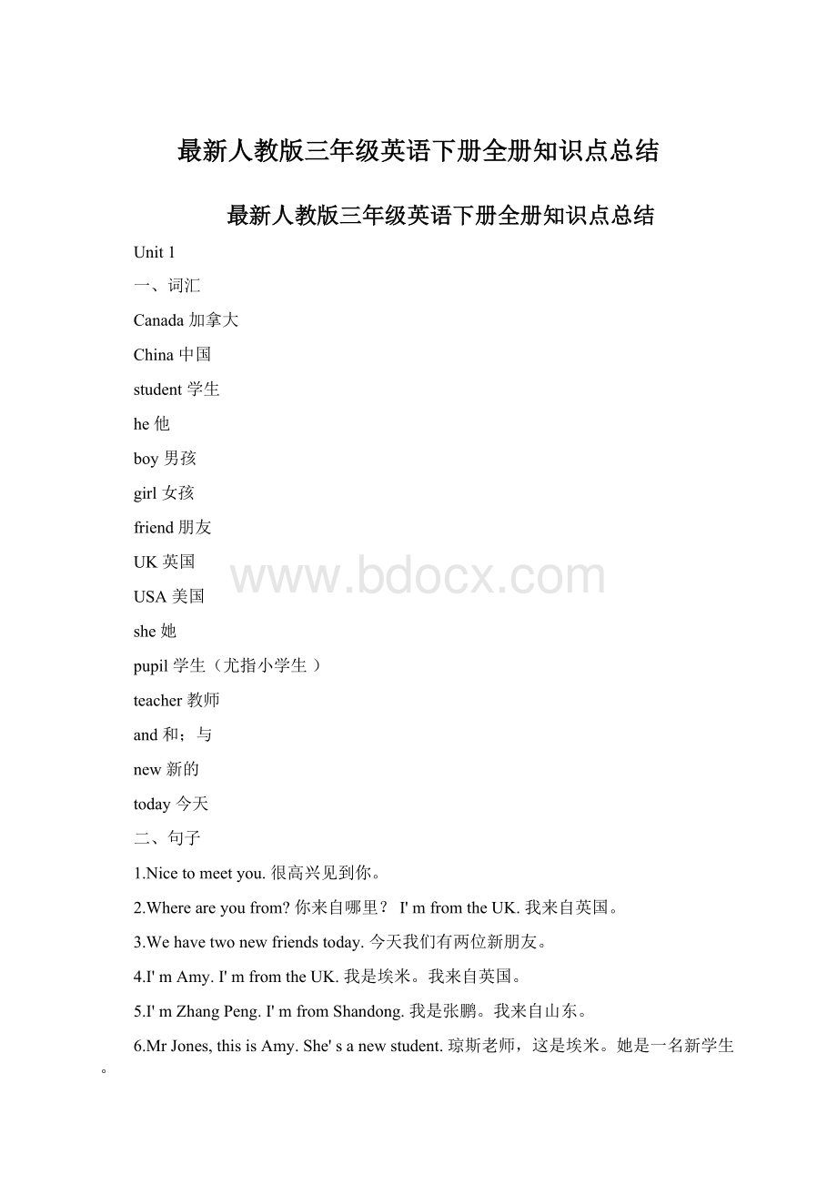 最新人教版三年级英语下册全册知识点总结.docx