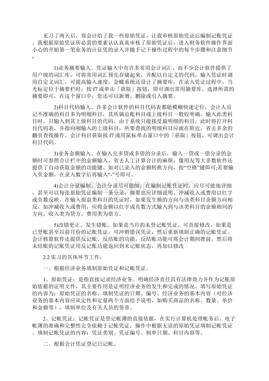 财务会计实习报告五篇.docx_第2页