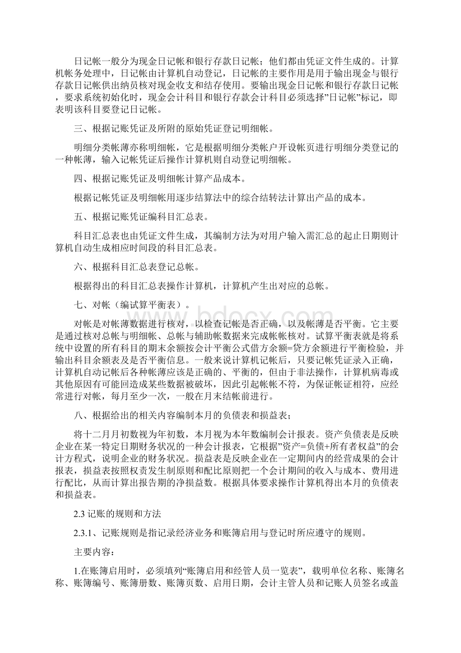 财务会计实习报告五篇.docx_第3页