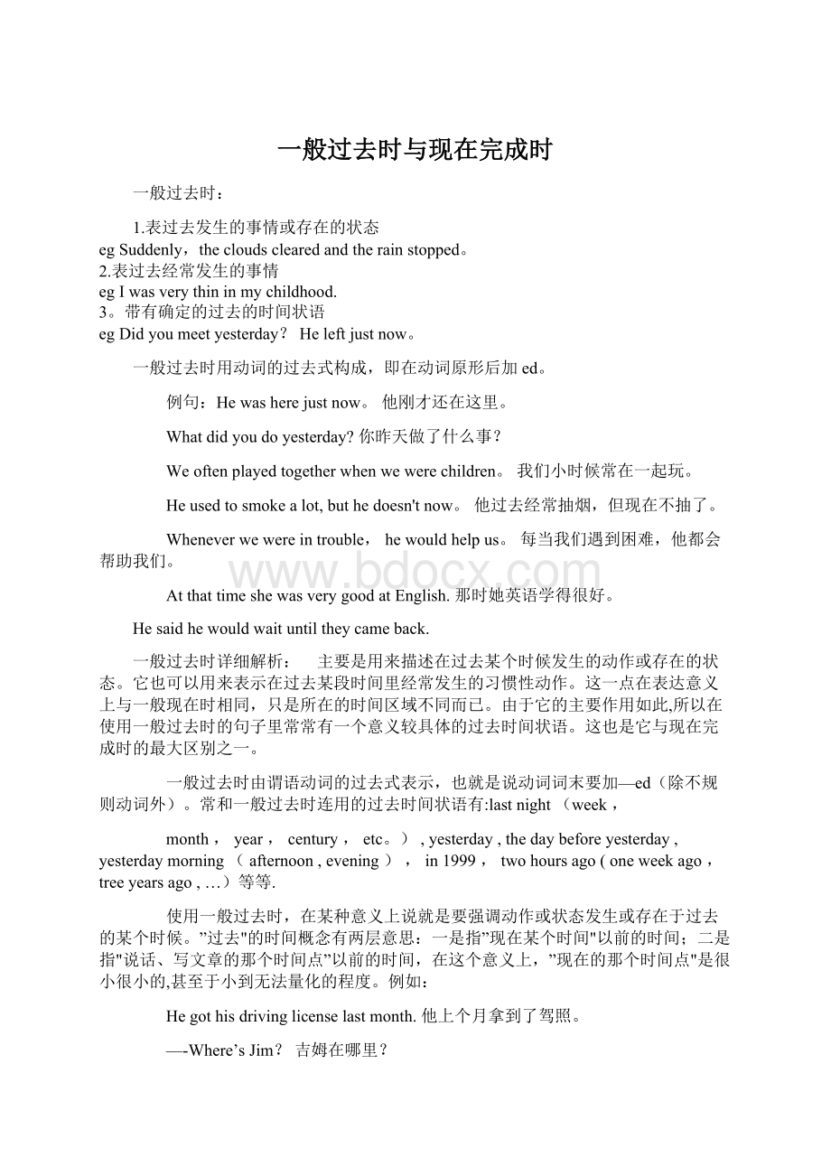 一般过去时与现在完成时.docx_第1页