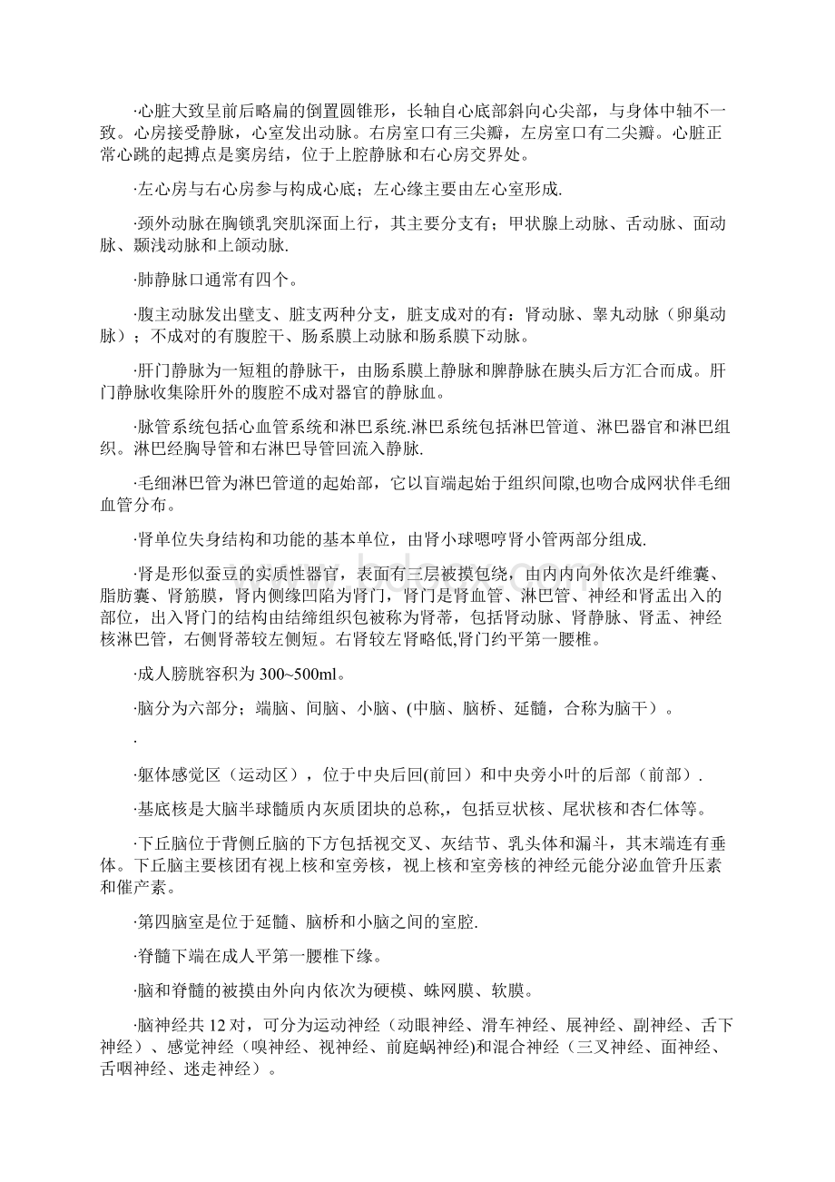 放射医学技术士考试重点.docx_第3页