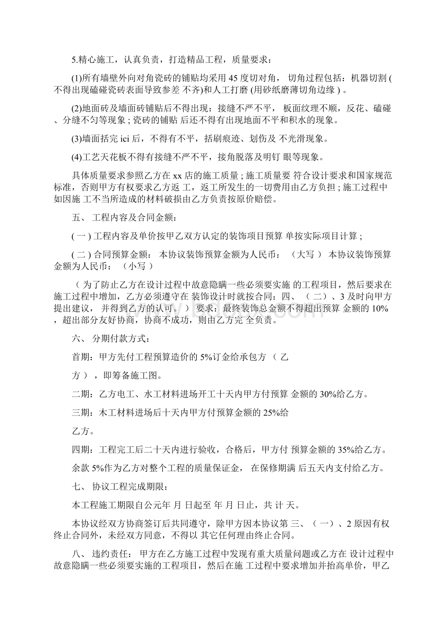 店面装修协议书范本.docx_第2页