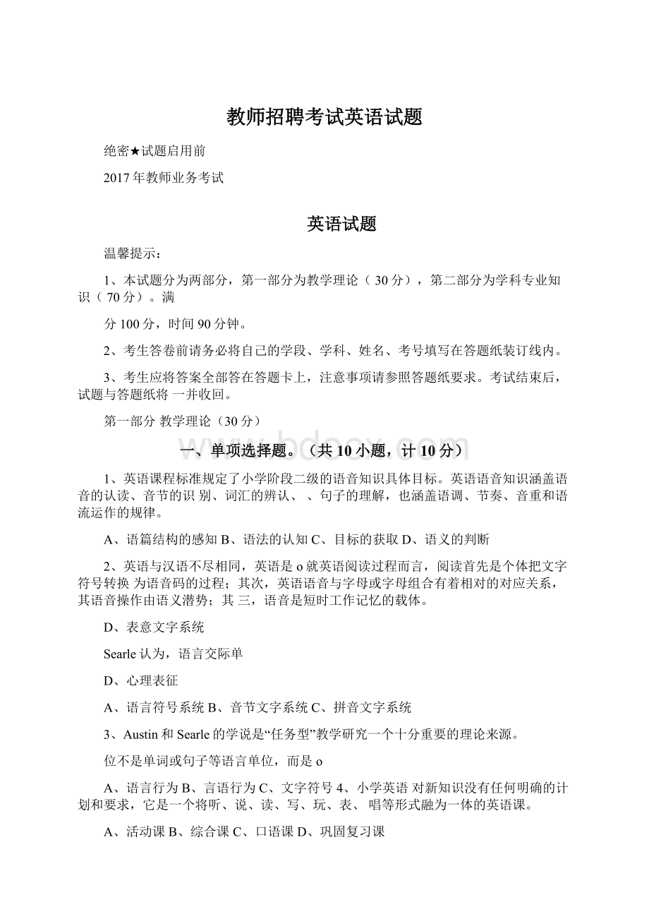 教师招聘考试英语试题.docx_第1页