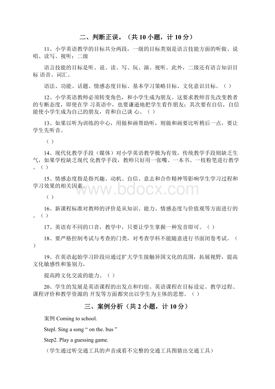 教师招聘考试英语试题.docx_第3页