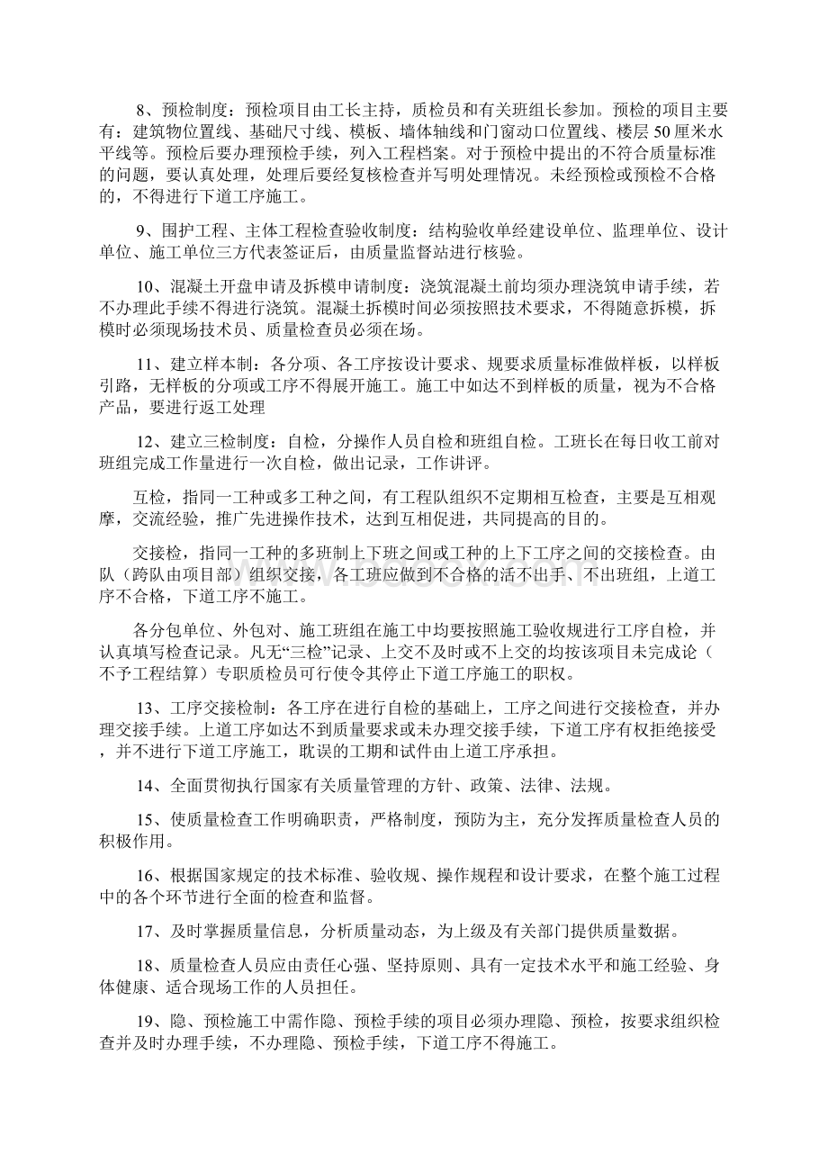 工程质量检查验收方法及措施.docx_第3页